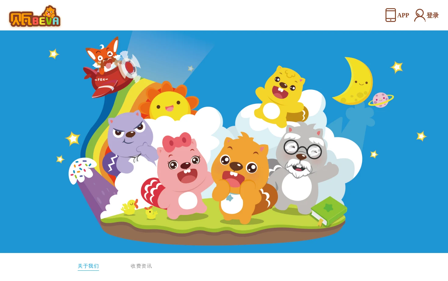 贝瓦网 页面快照